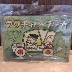 フクチャンマンガ