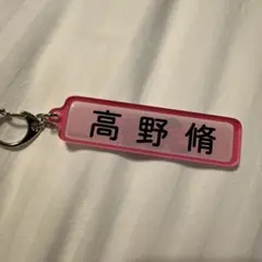 千葉ロッテマリーンズ　パワプロ　コラボキーホルダー　高野 脩汰