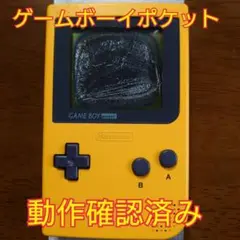 ゲームボーイポケット本体 イエロー【ジャンク】