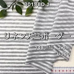 NO,3018BD-1 148㎝幅 2.0m リネン天竺ボーダー　グレー　白