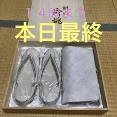 草履