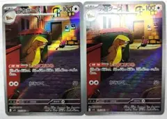 デカグース AR (M1L) 2枚セット