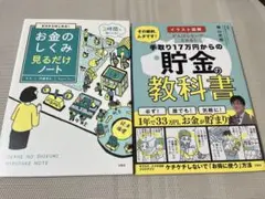 手取り17万円からの貯金の教科書 イラスト図解がんばらないでできる! 他セット