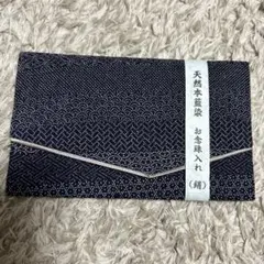京藍染　お念珠入れ