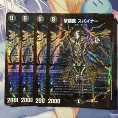 最安値　スパイナー　UGC 4枚