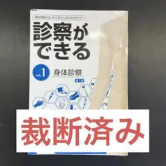 【シリアルナンバー未使用】診察ができる = Visual Guide to Cl シリアルナンバー未使用】診察ができる = Visual Guide to Cl