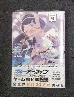 ブルーアーカイブ ゲーム開発部 だいぼうけん!4