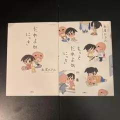 「だめよめにっき」「もっとだめよめにっき」全2巻 私屋カヲル
