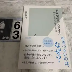 不安型愛着スタイル : 他人の顔色に支配される人々