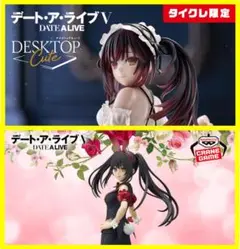【タイクレ限定含】デート・ア・ライブ 時崎狂三フィギュア2種類セット