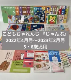 最終価格★こどもちゃれんじ じゃんぷ 2023年度　エデュトイ テキスト ワーク 年長さん（5・6歳）向け通信教材 ワーク・エデュトイ中心に学ぶ
