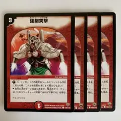 72136 強制突撃