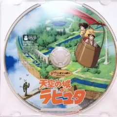 DVDのみ(ほぼ新品)「天空の城ラピュタ」〈本編ディスク〉