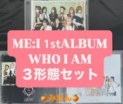 ME:I 1ST ALBUM WHO I AM CD DVD 3形態セットa