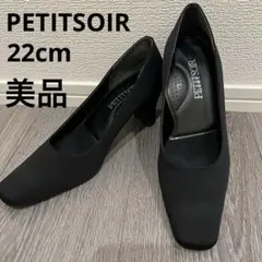 美品✨ PETITSOIR 東京ソワール パンプス ブラック 22 早い者勝ち