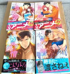 指先から本気の熱情 1-4巻セット