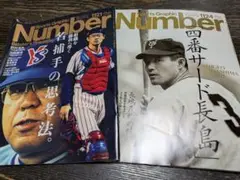 Sports Graphic Number 1121 & 1124セット