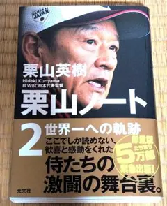 栗山ノート