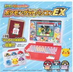 ポケットモンスター ポケモンピカッとアカデミー ポケモンゲットパソコンEX