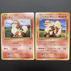 ガーディ　ウインディ ２枚セット　ポケモンカード　CP6
