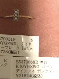シエナk10YG✖️WGパールリング11号