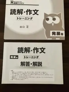 新品★国語問題集★読解・作文 トレーニング 発展編★読解力アップ