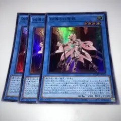 10114 遊戯王　凶導の白聖骸 3枚