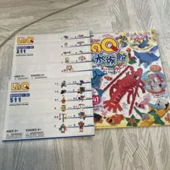 ラキュー冊子2冊と水族館