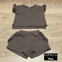 ペアマノン　上下セット　90㎝