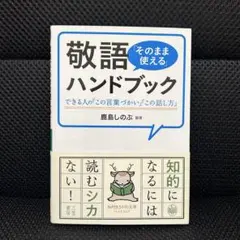 【新品】敬語ハンドブック