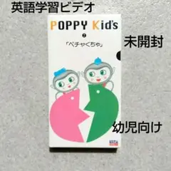 全家研　POPPY Kid"s 2 「ペチャくちゃ」