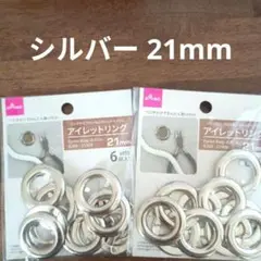 ★ アイレットリング　シルバー 21mm ２個　ダイソー ハトメ