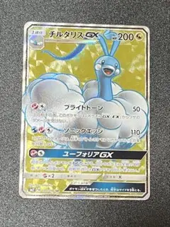チルタリスGX SR SM7 裂空のカリスマ 100/096