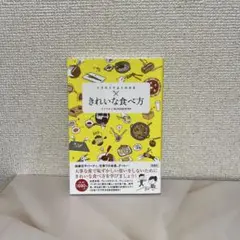 きれいな食べ方 イラストでよくわかる スマートな食べ方