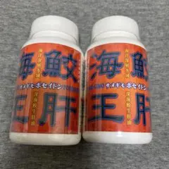 ポセイドン サメギモ 深海鮫肝油 2つセット