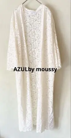 AZULby moussy レースロングカーディガン アイボリー F