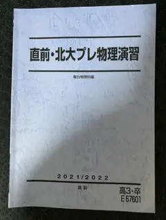 2025年最新】駿台 北大 物理の人気アイテム - メルカリ