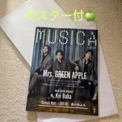 MUSICA 2025年9月号 Mrs.GREEN APPLEポスター付
