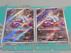 ポケモンカード ボチ AR 2枚セット