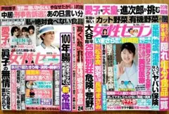 女性セブン 6月26日号 と 9月19日号