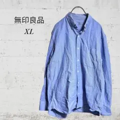 【無印良品】【XL】長袖シャツ　コットン　しっかり生地　夏色　爽やか　シンプル