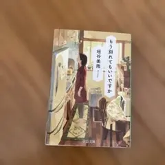 もう別れてもいいですか