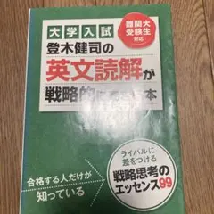 2025年最新】英文読解が戦略的にの人気アイテム - メルカリ