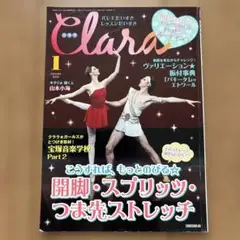 クララ 2023年1月号