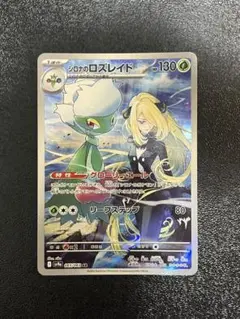 シロナのロズレイド AR SV9a 熱風のアリーナ 065/063 シロナのロズレイド(065/063 AR)【SV9a】『熱風のアリーナ