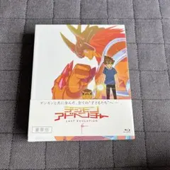 デジモンアドベンチャー LAST EVOLUTION 絆 豪華版