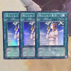 3枚 禁じられた聖杯 RGBT スーパー