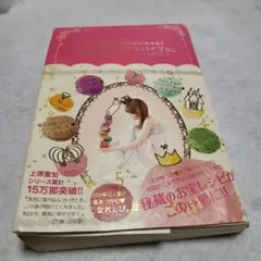 これで、あなたの運命がキマル!史上最強の乙女のバイブル。 : バラ色の未来を約…
