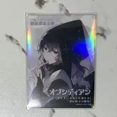 セカイの宝石箱 朝比奈まふゆ カード