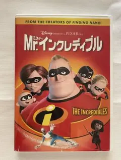 Mr. インクレディブル DVD